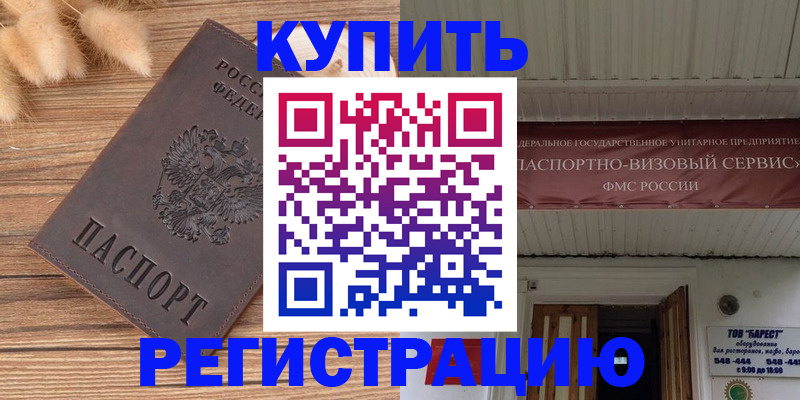 прописка иностранных граждан в Тайшете