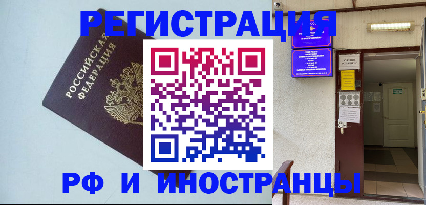 временная регистрация в Тайшете